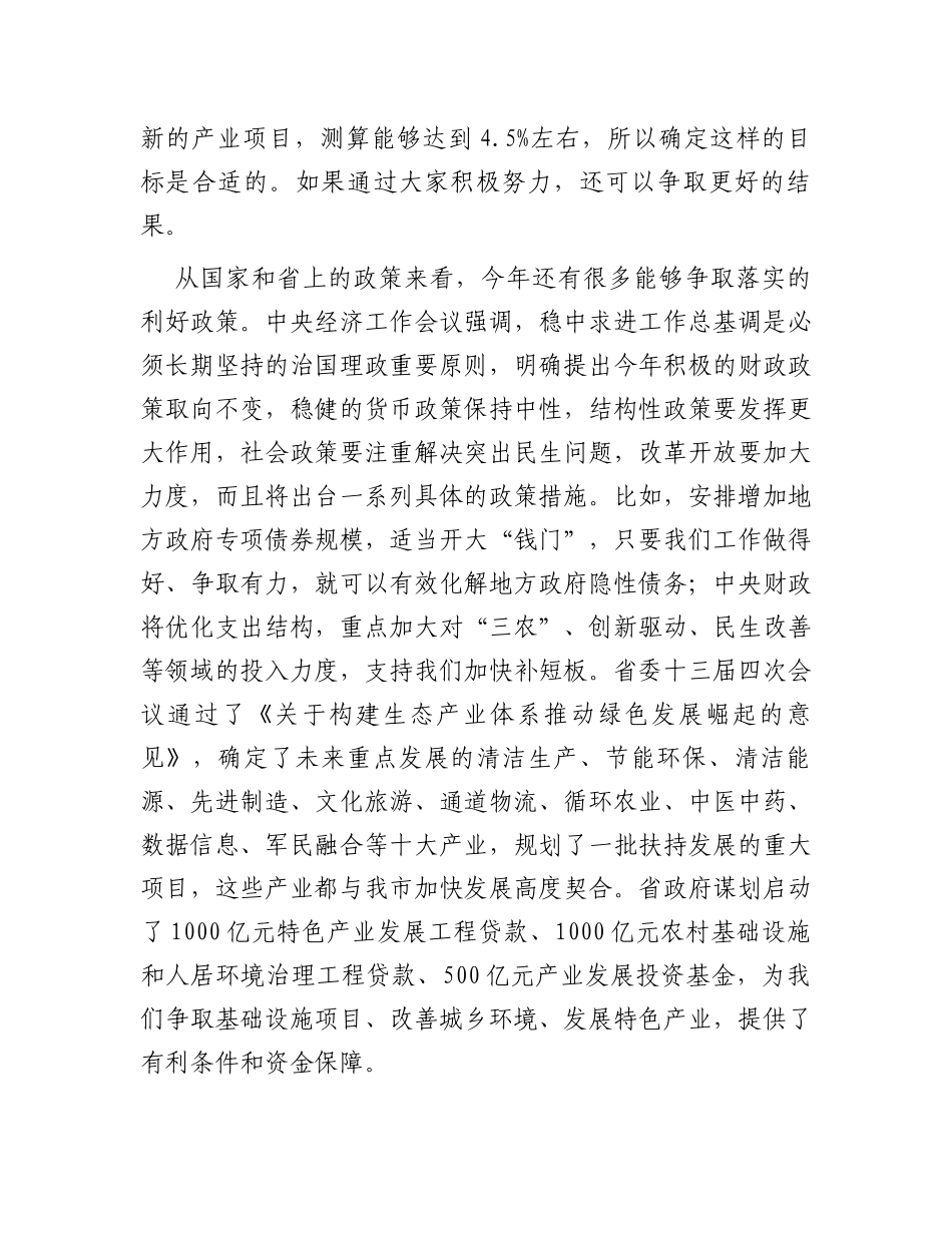 市长在市政府第一次全体（扩大）会议上的讲话_第3页