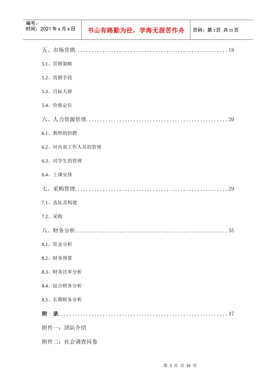 商业计划书(样例)_第3页