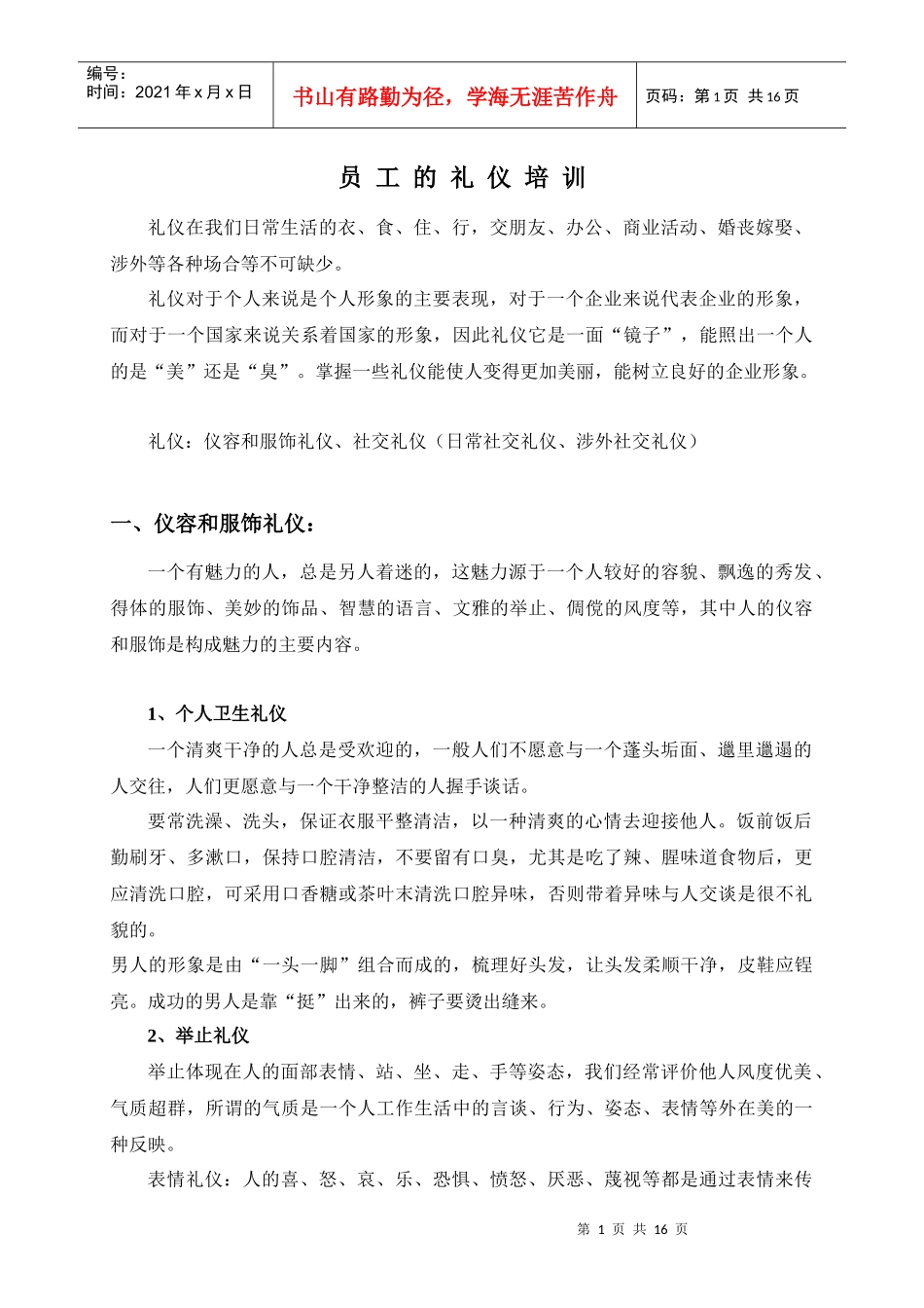 员工的礼仪培训)_第1页
