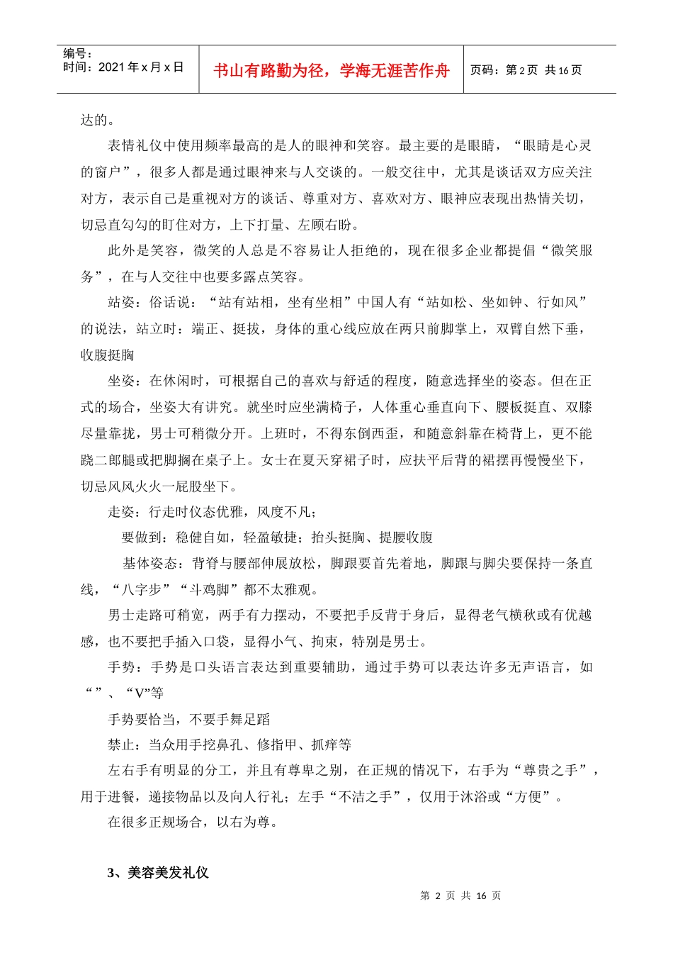 员工的礼仪培训)_第2页