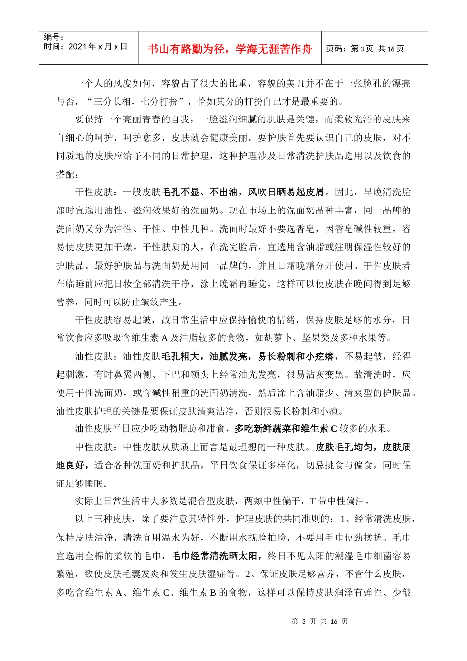 员工的礼仪培训)_第3页