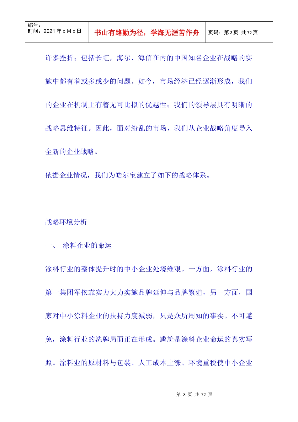 品牌运作计划书11_第3页