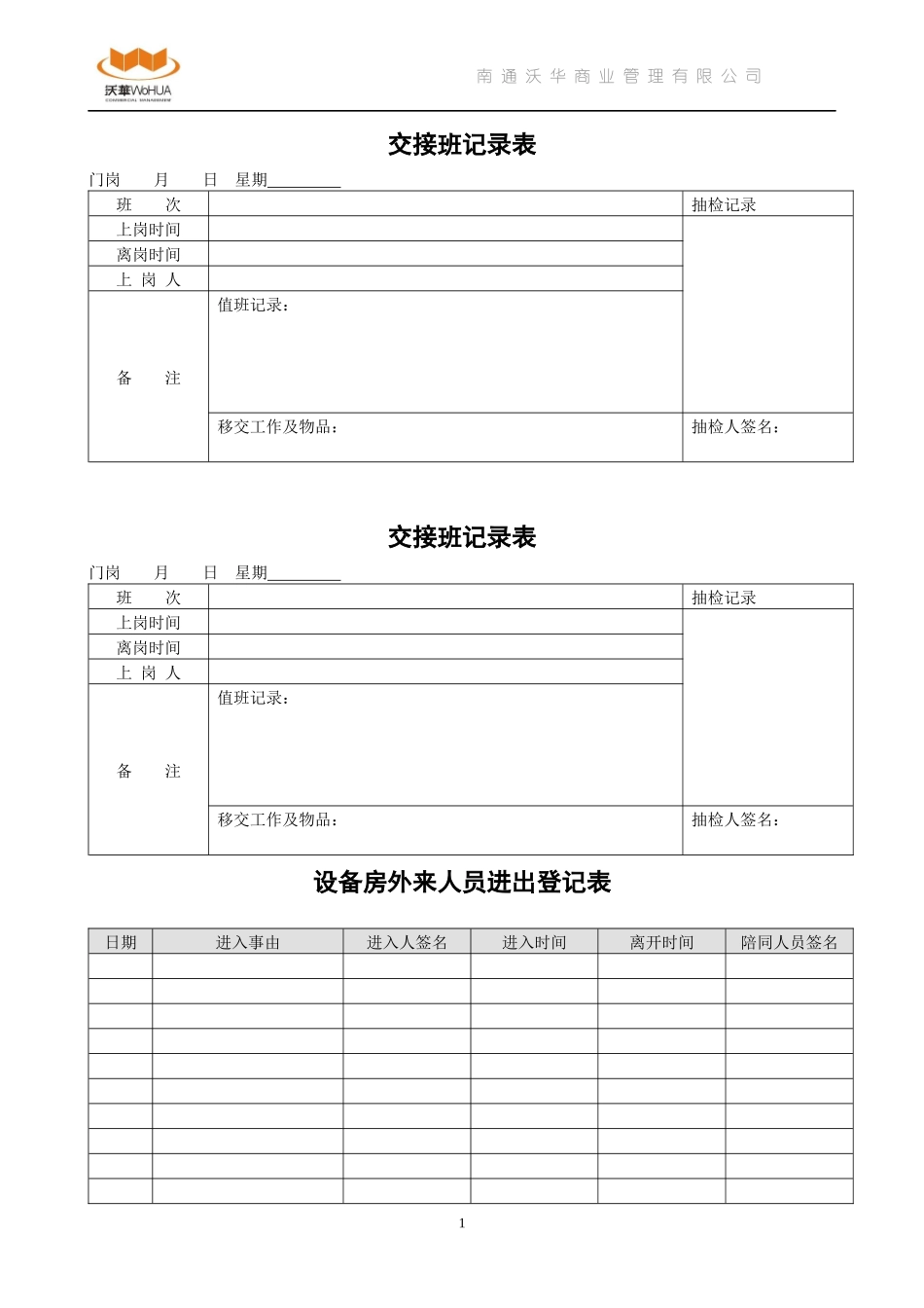 商业物业保安、保洁、物业管理手册_第1页