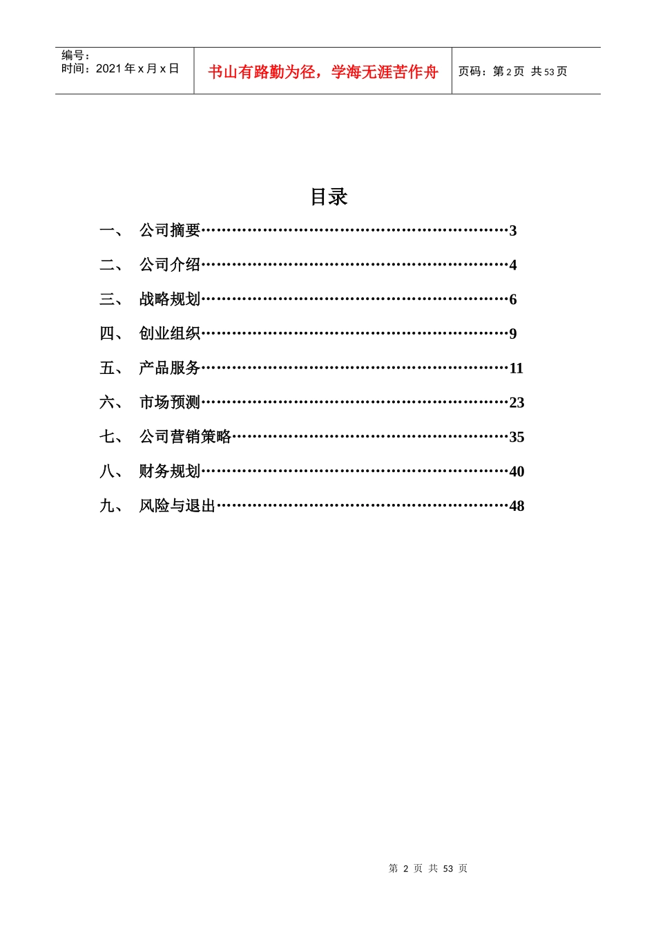啪啦啪啦CLUB创业企划书_第2页