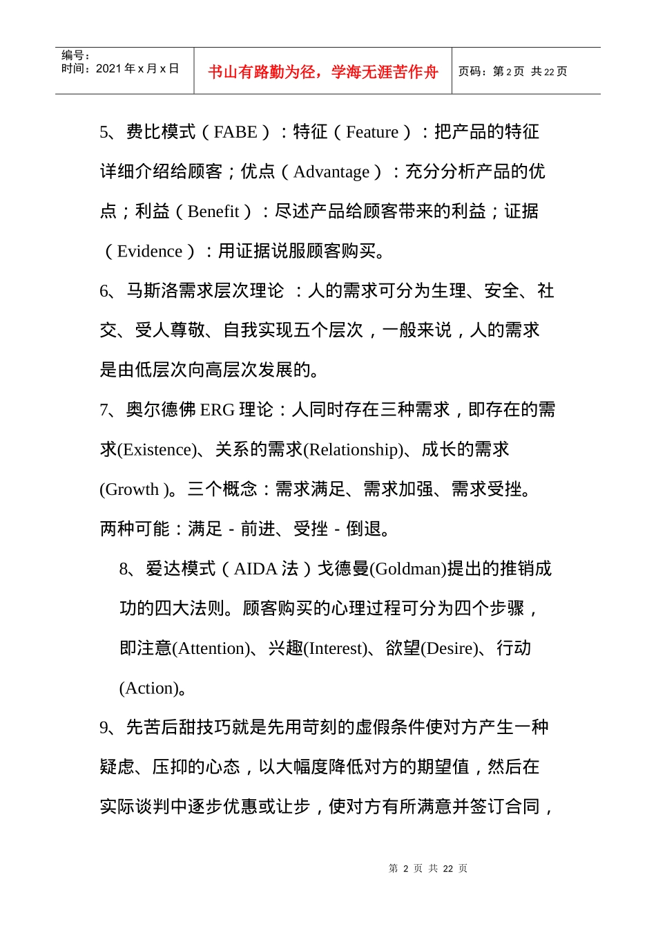 商务谈判和推销技巧复习参考题_第2页