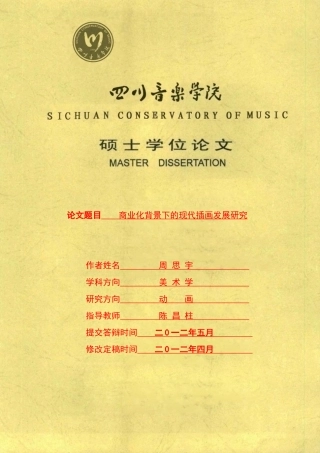 商业化背景下的现代插画发展研究