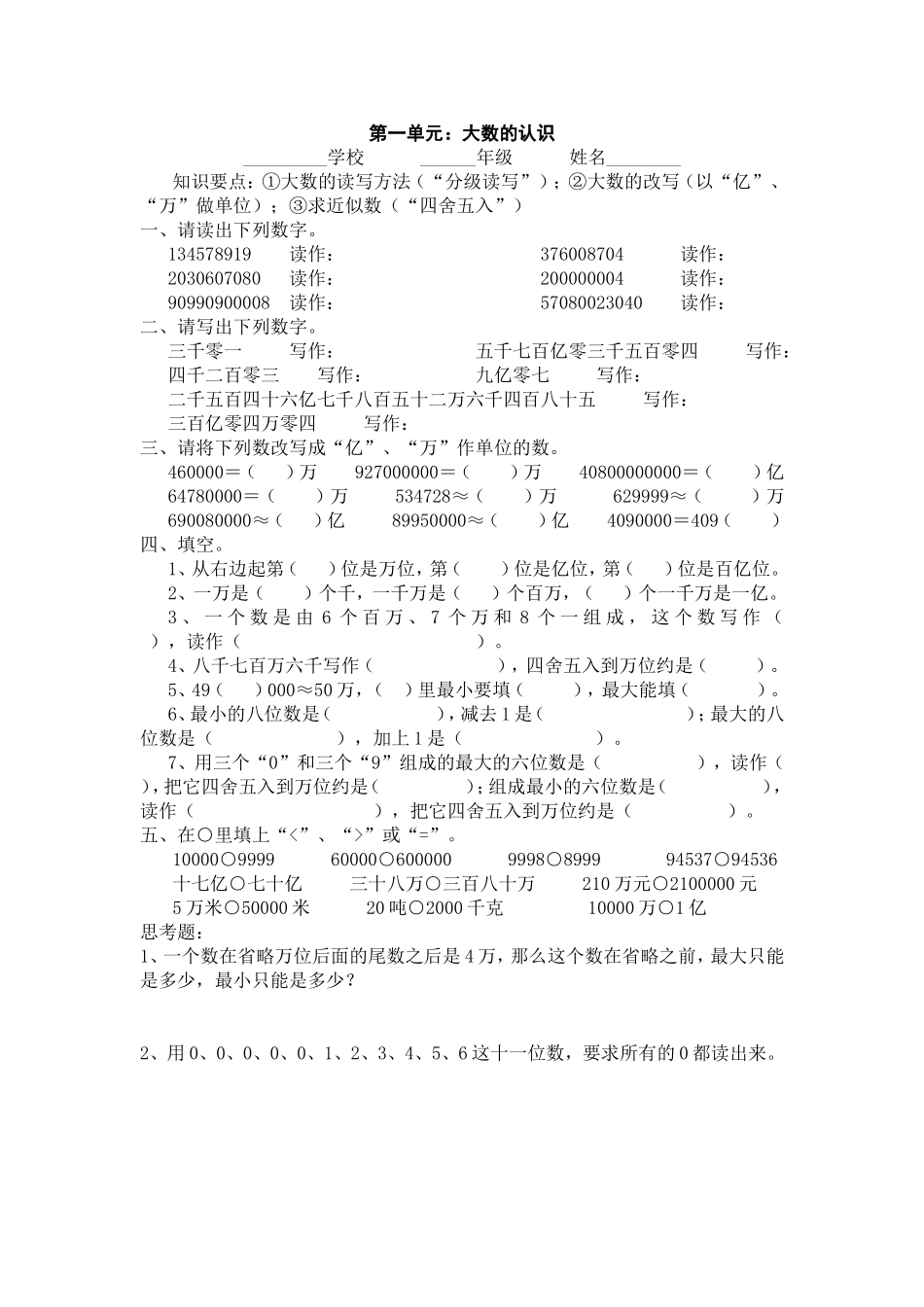 四年级数学上册第一单元测试练习题_第1页