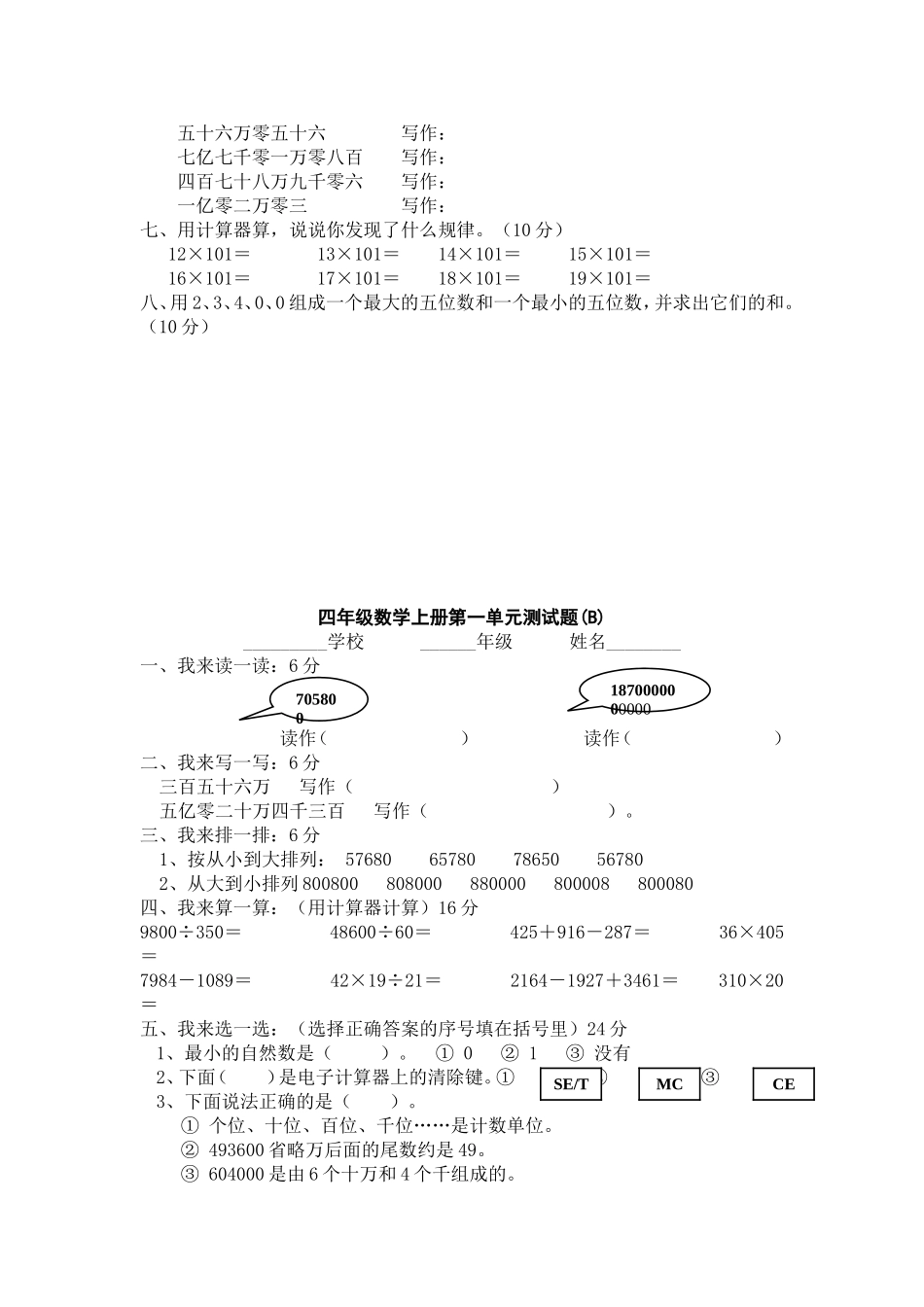 四年级数学上册第一单元测试练习题_第3页