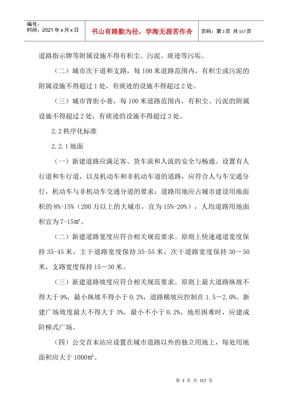 四川省城乡环境综合治理工作道路广场地面及其附属设施_第3页