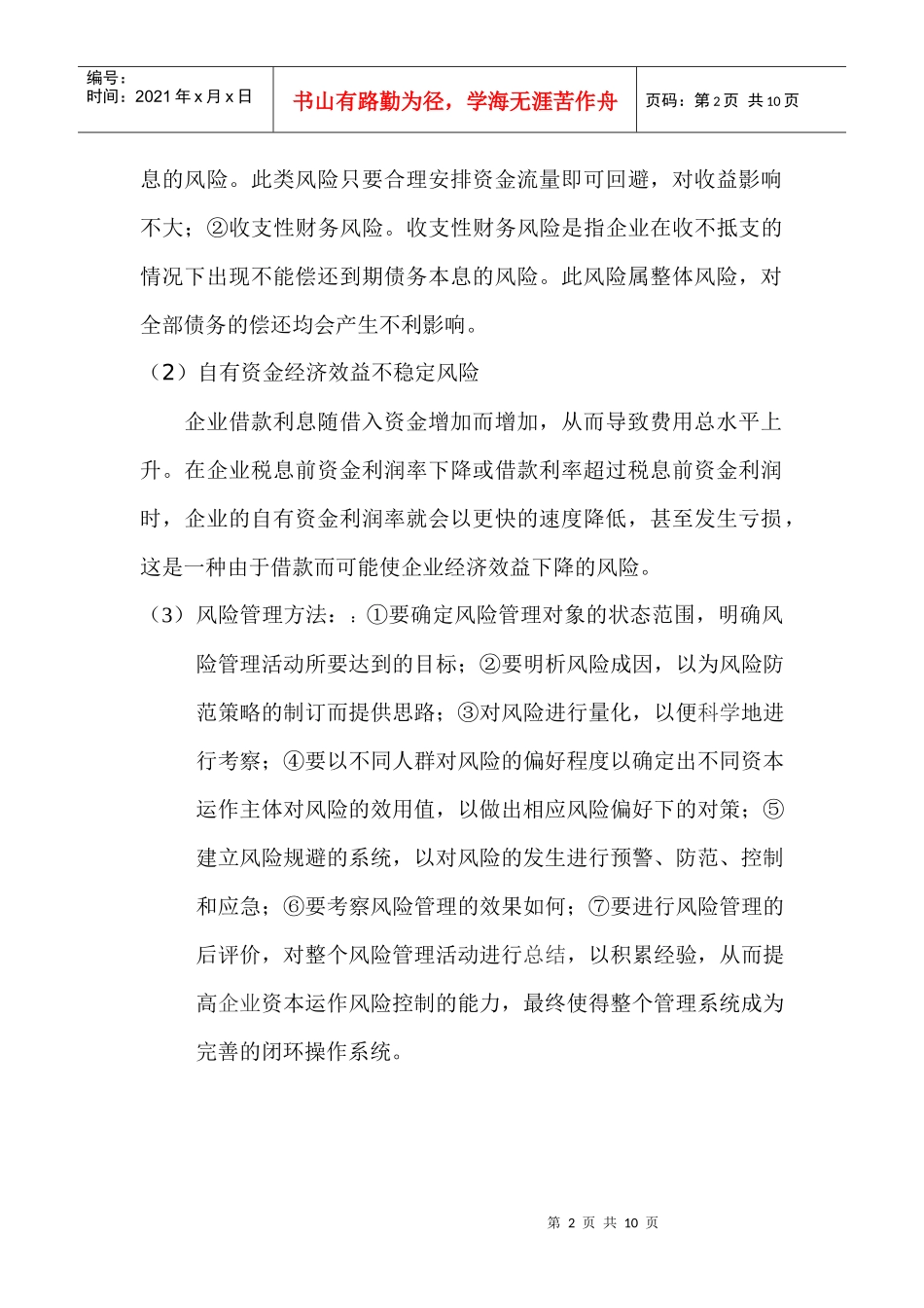 商业计划书之纯正韩式汗蒸房(5)_第2页