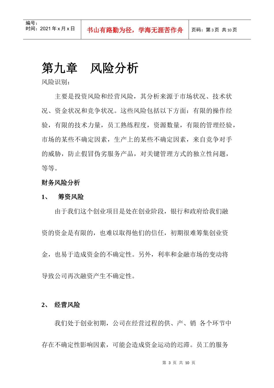 商业计划书之纯正韩式汗蒸房(5)_第3页