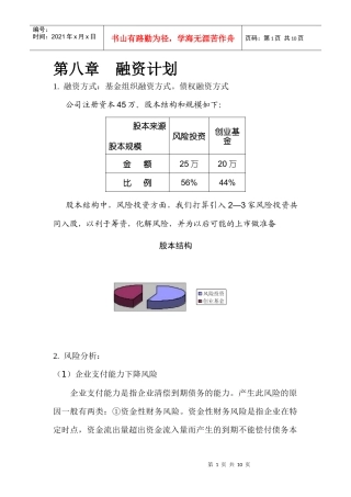 商业计划书之纯正韩式汗蒸房(5)