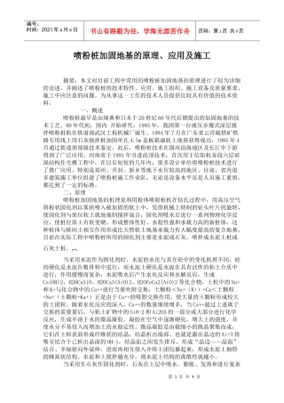 喷粉桩加固地基的原理、应用及施工