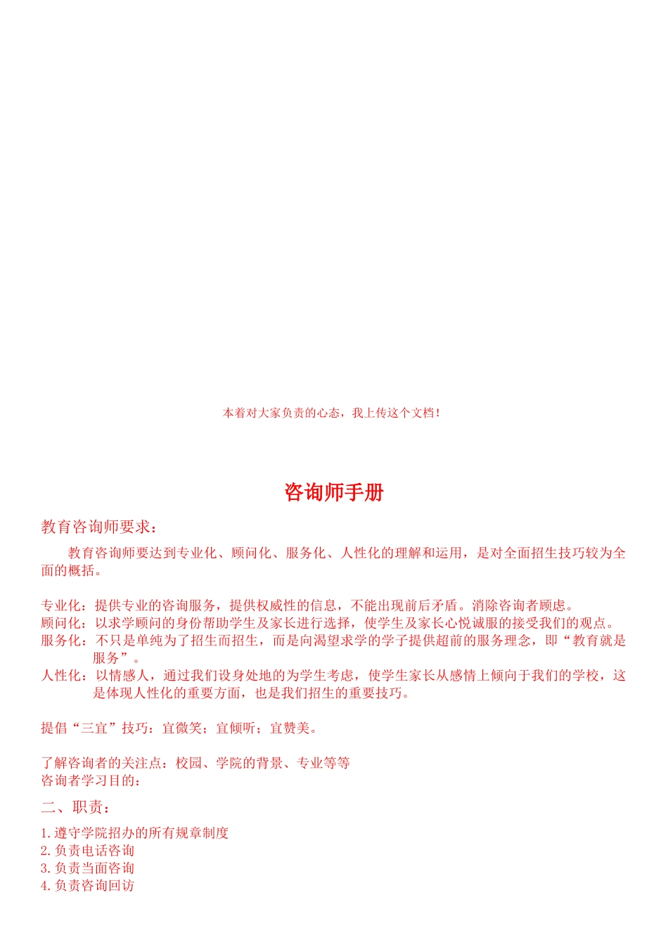 咨询师手册教材_第1页