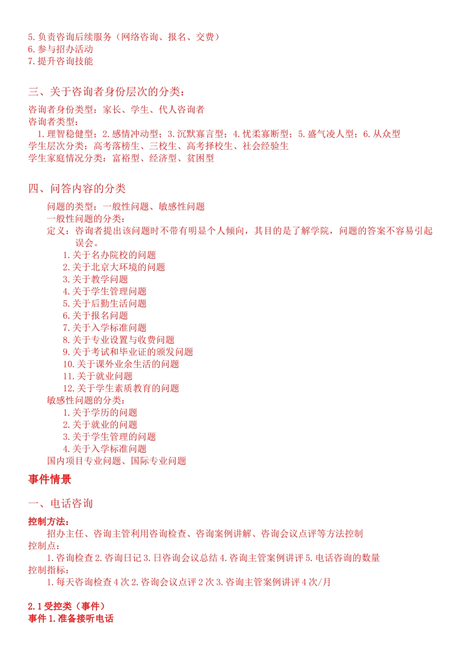 咨询师手册教材_第2页