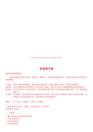 咨询师手册教材