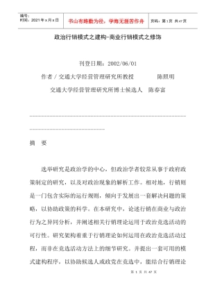 商业行销模式的修饰