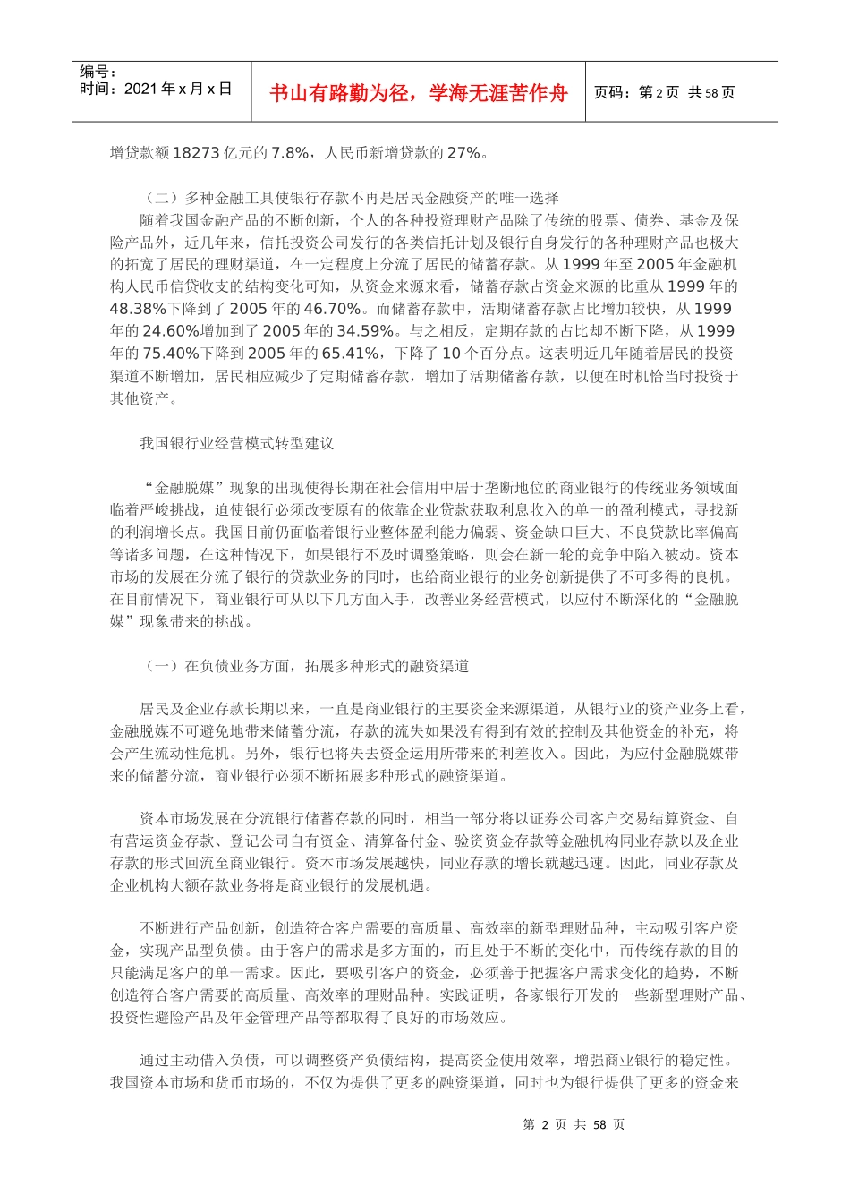 商业银行经营转型_第2页