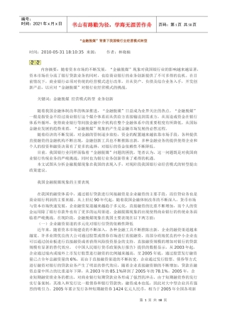 商业银行经营转型