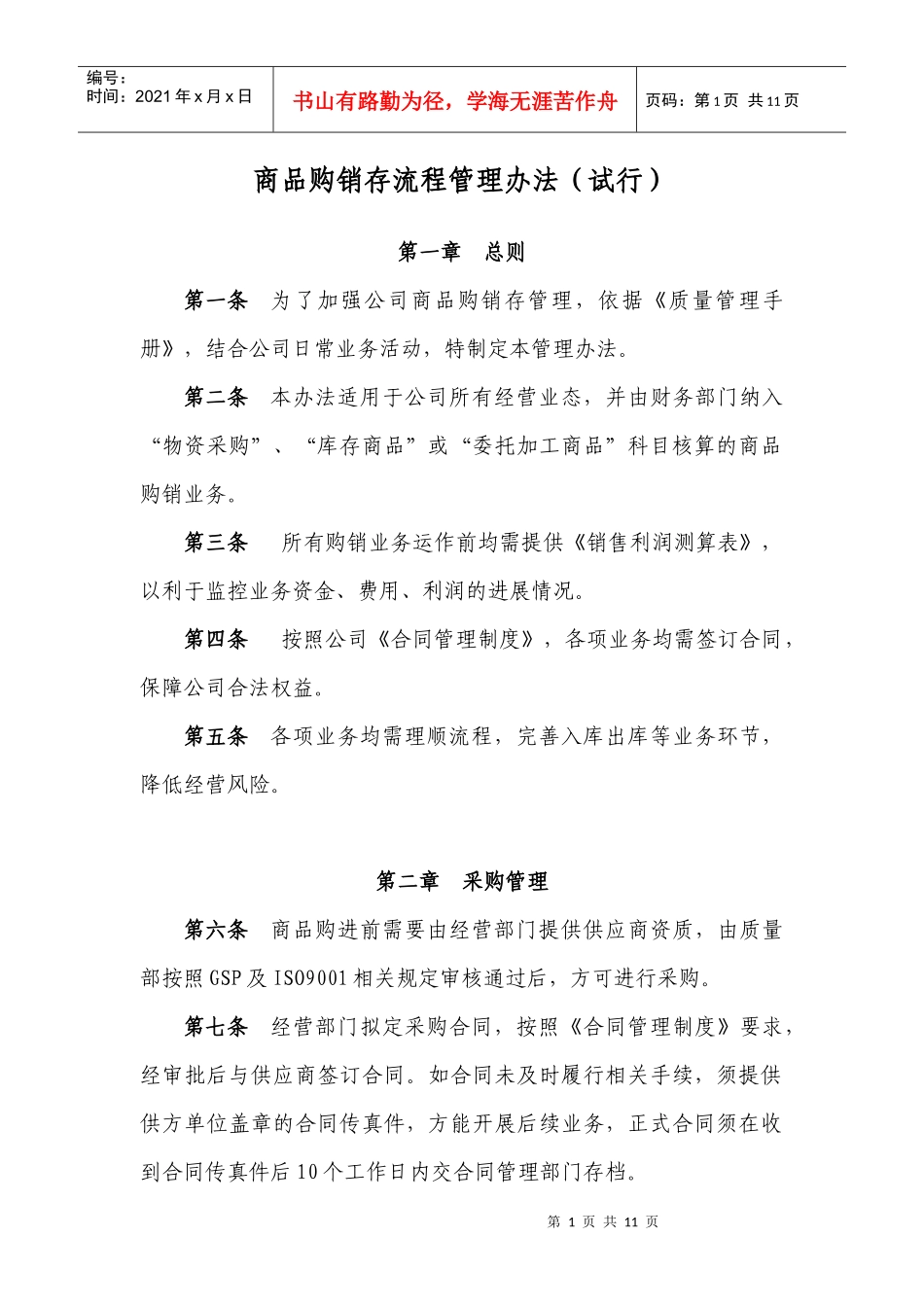 商品购销存管理流程_第1页