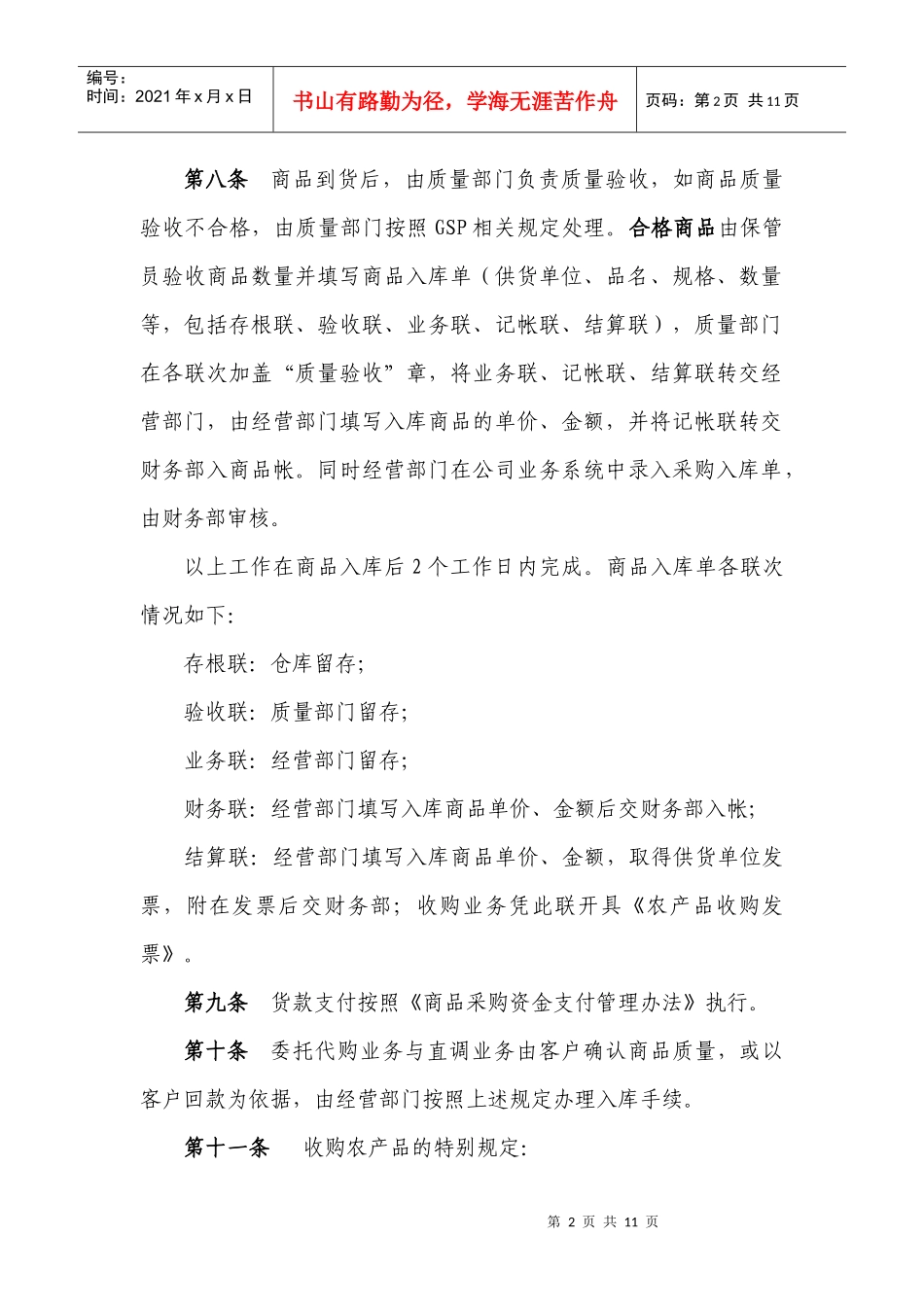 商品购销存管理流程_第2页