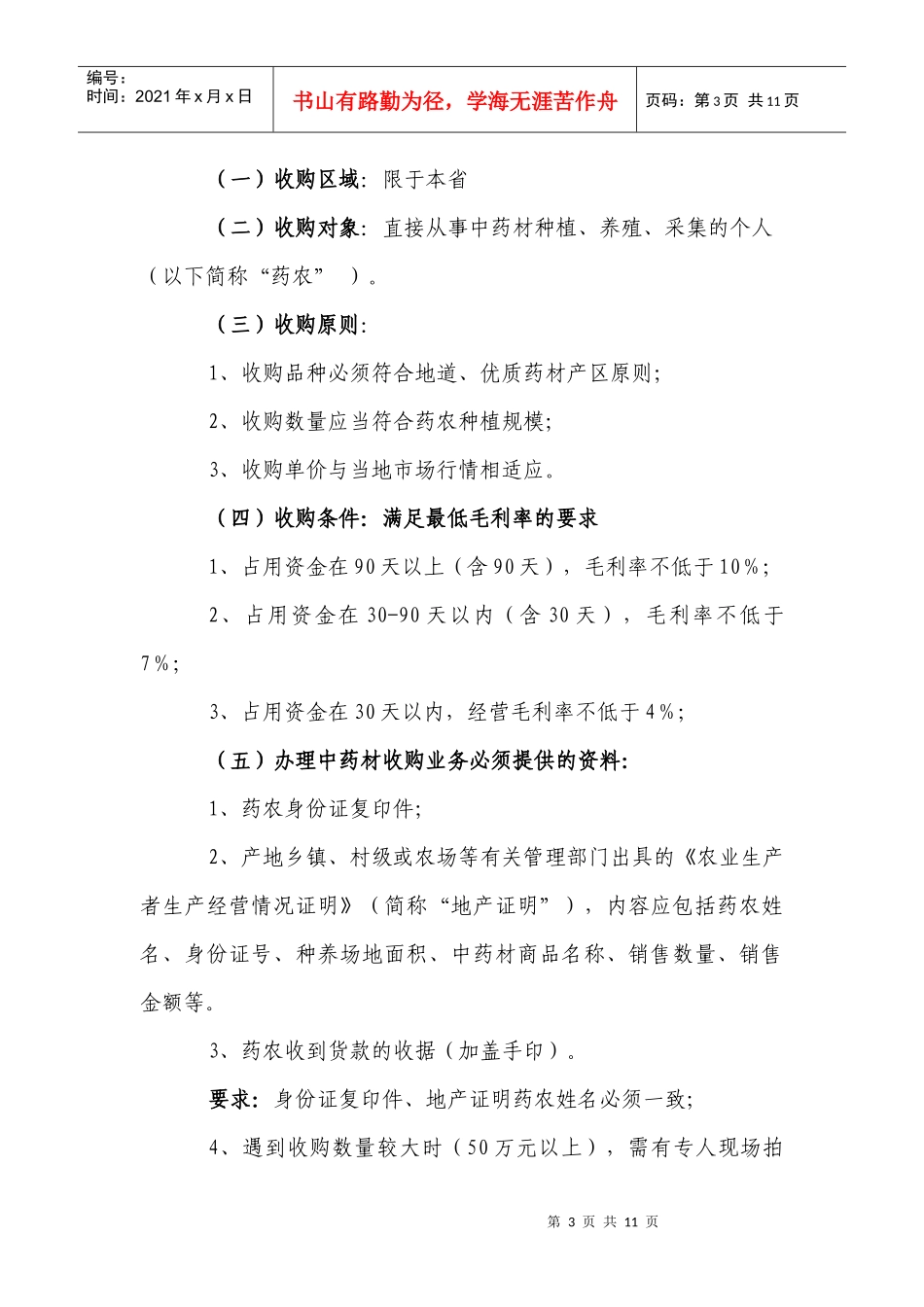 商品购销存管理流程_第3页