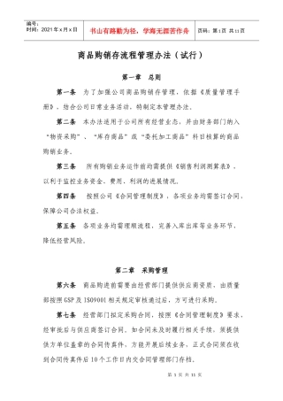 商品购销存管理流程