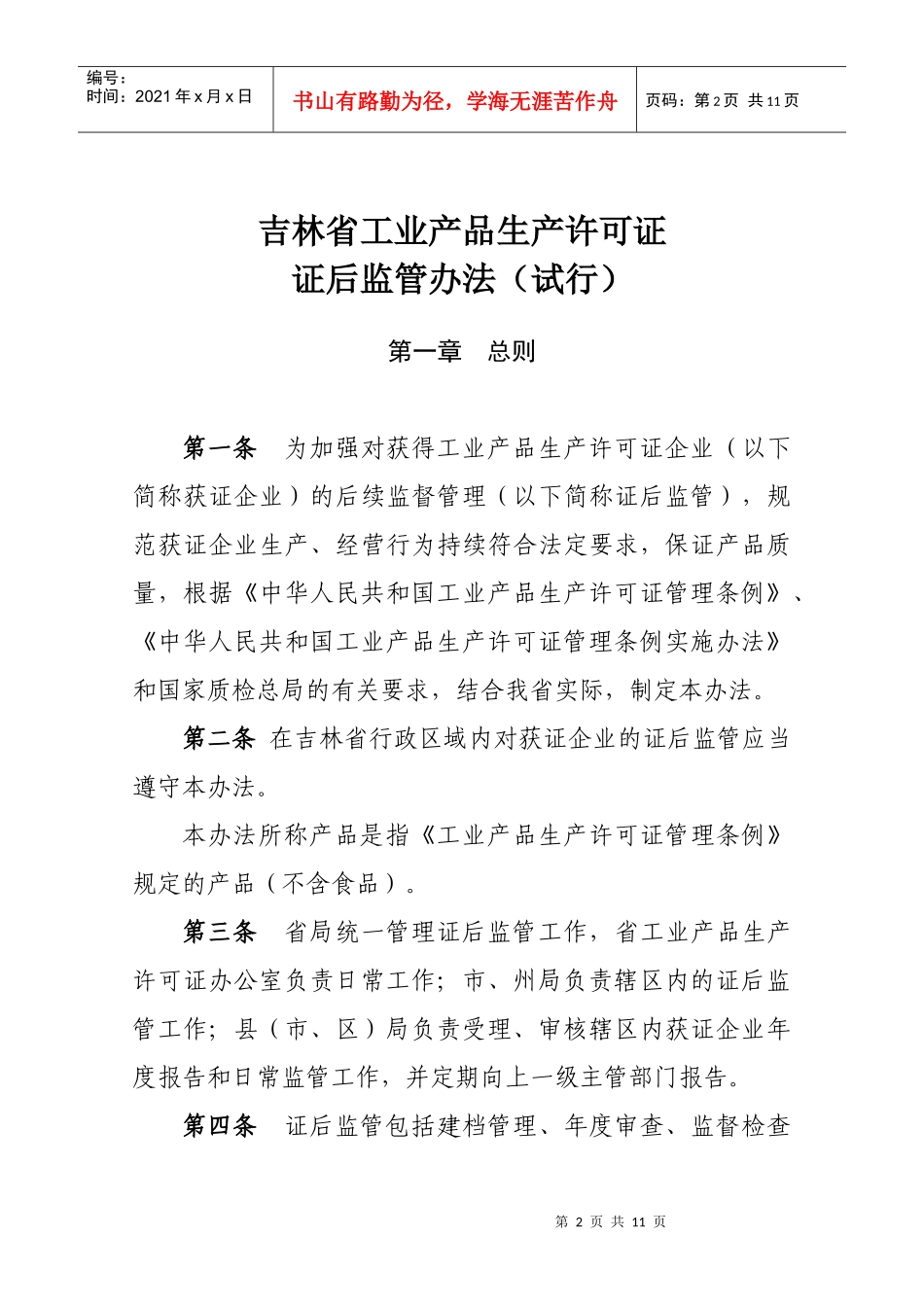 吉林省工业产品生产许可证_第1页