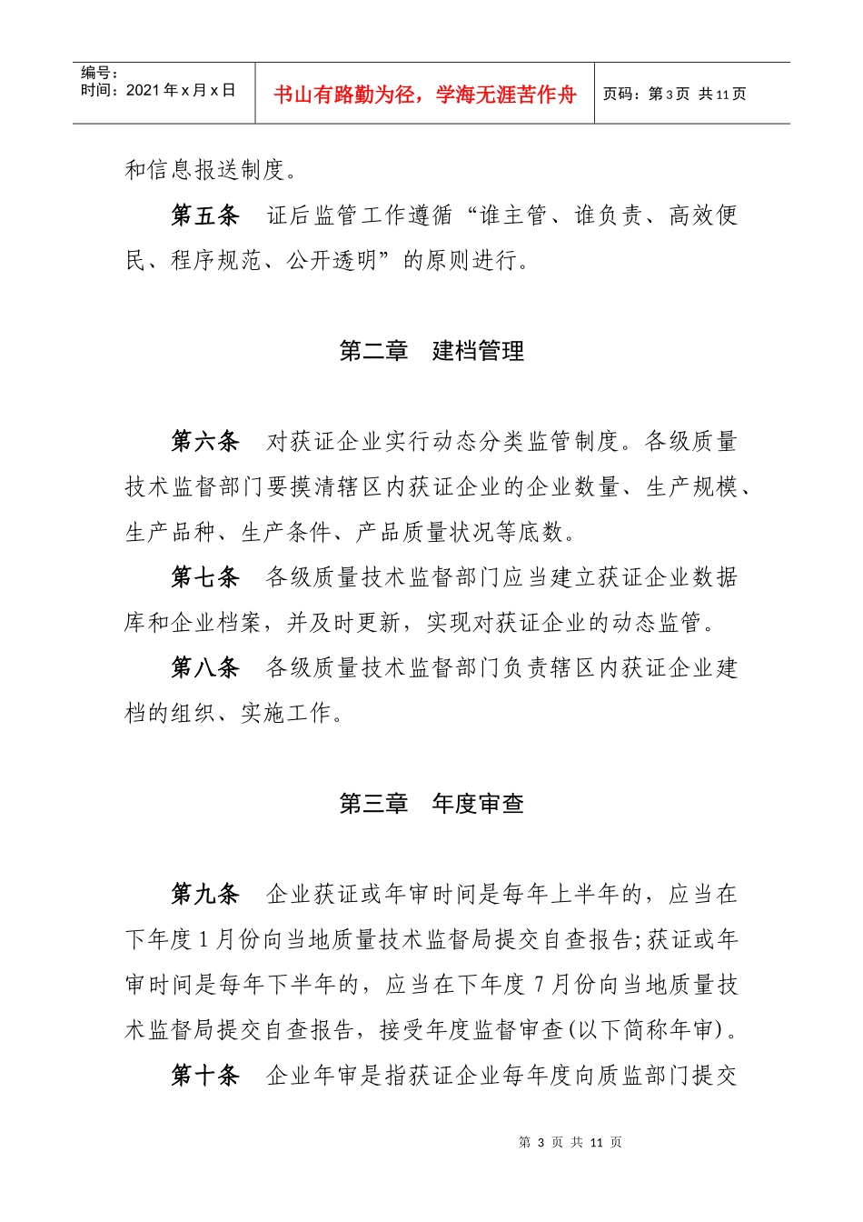 吉林省工业产品生产许可证_第2页