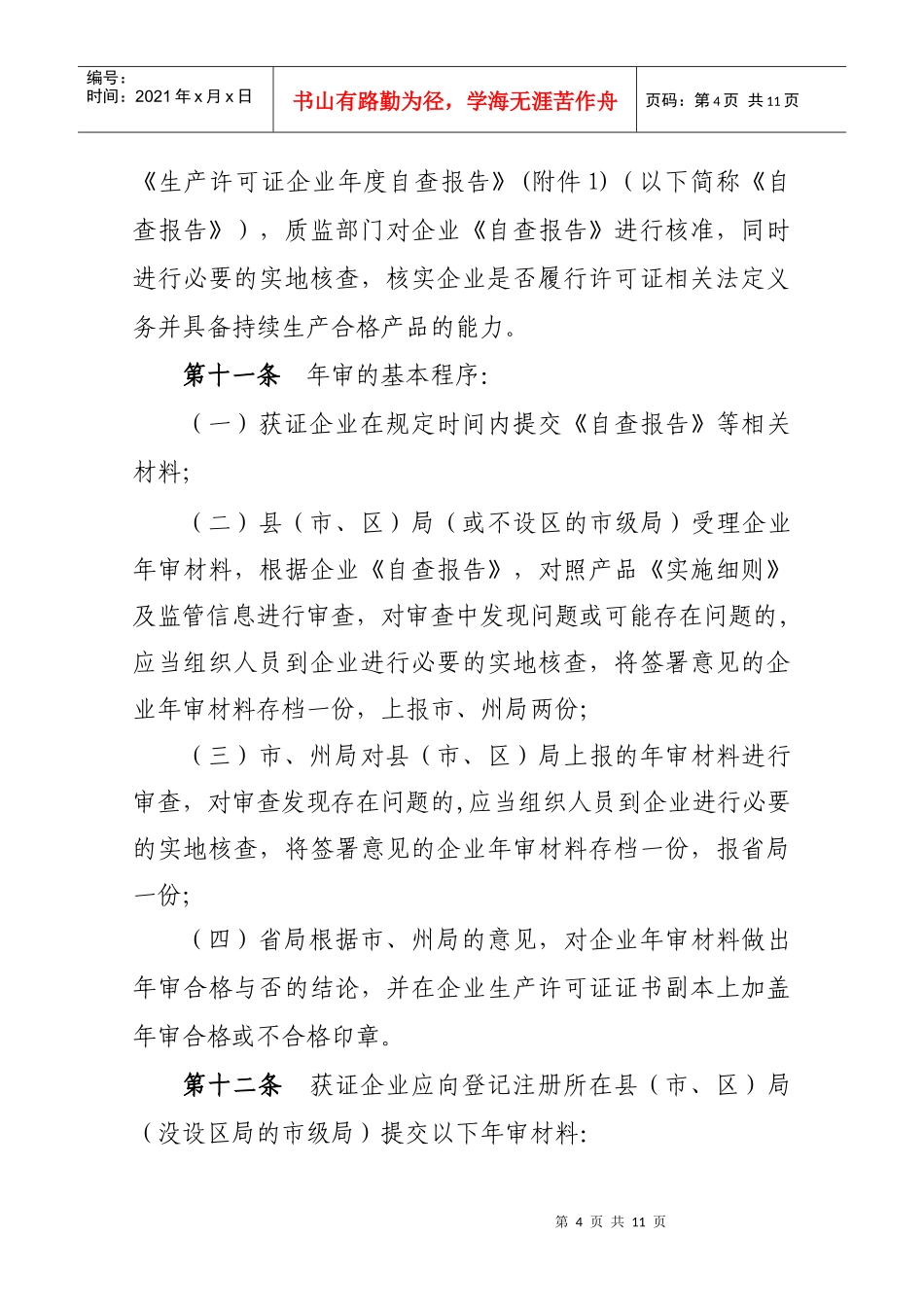 吉林省工业产品生产许可证_第3页