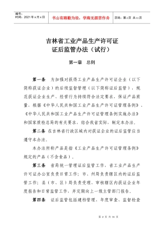 吉林省工业产品生产许可证