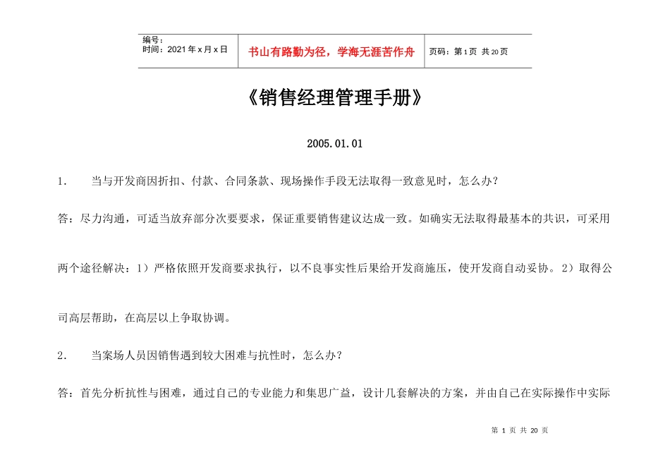 售楼经理管理手册（范例）_第1页