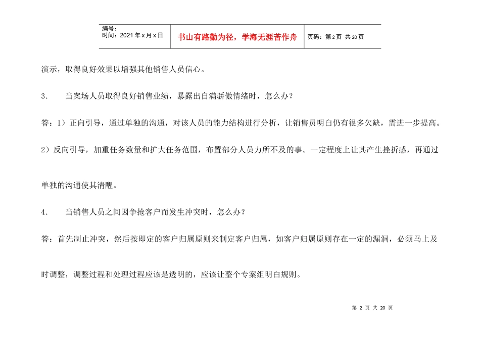 售楼经理管理手册（范例）_第2页