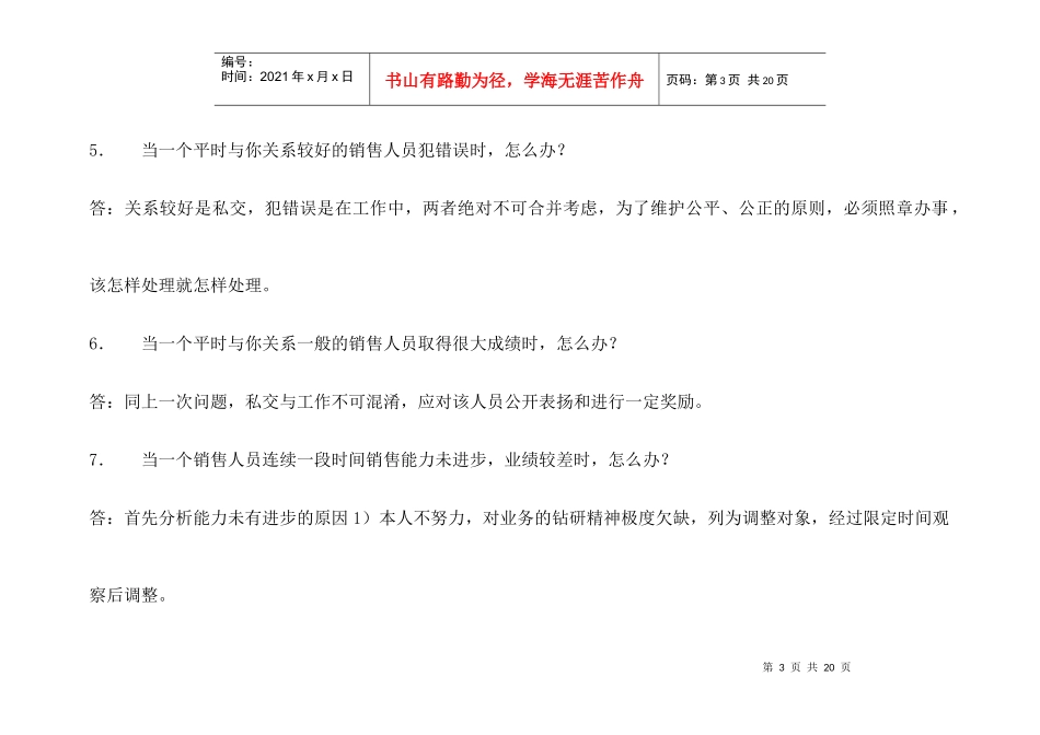 售楼经理管理手册（范例）_第3页