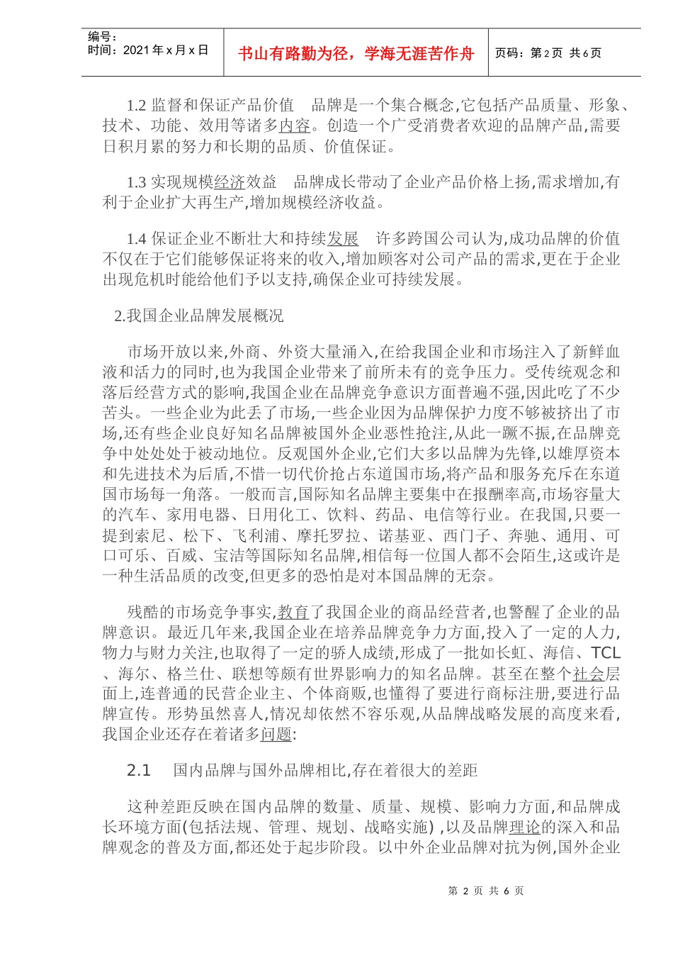 品牌战略与企业策略选择_第2页