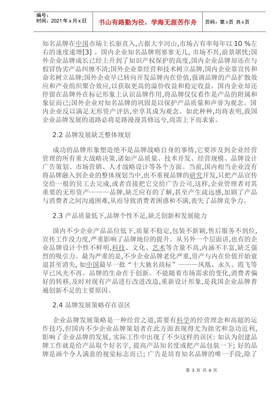 品牌战略与企业策略选择_第3页