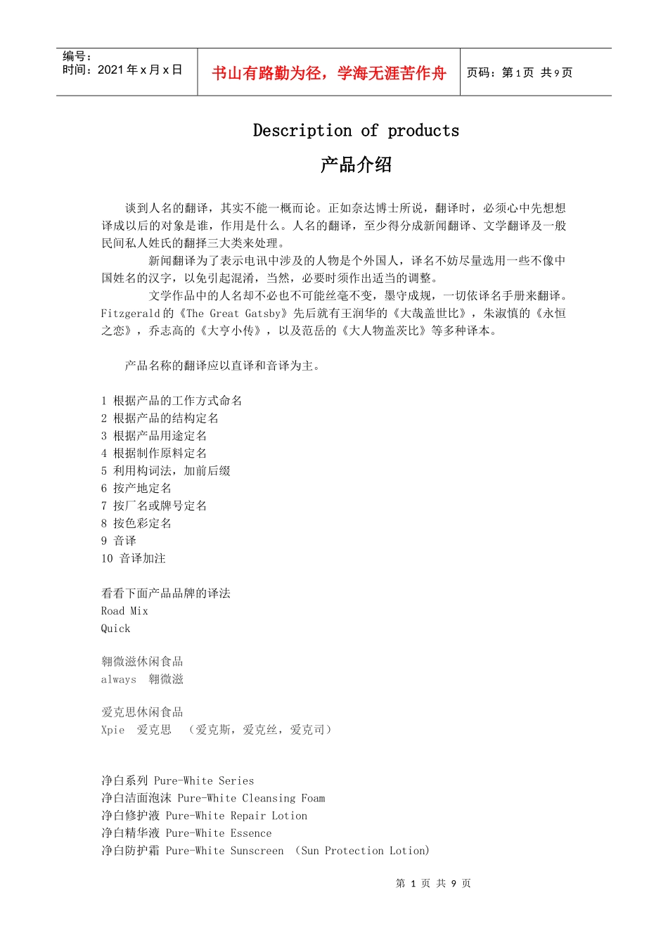 商务英语中产品简介_第1页