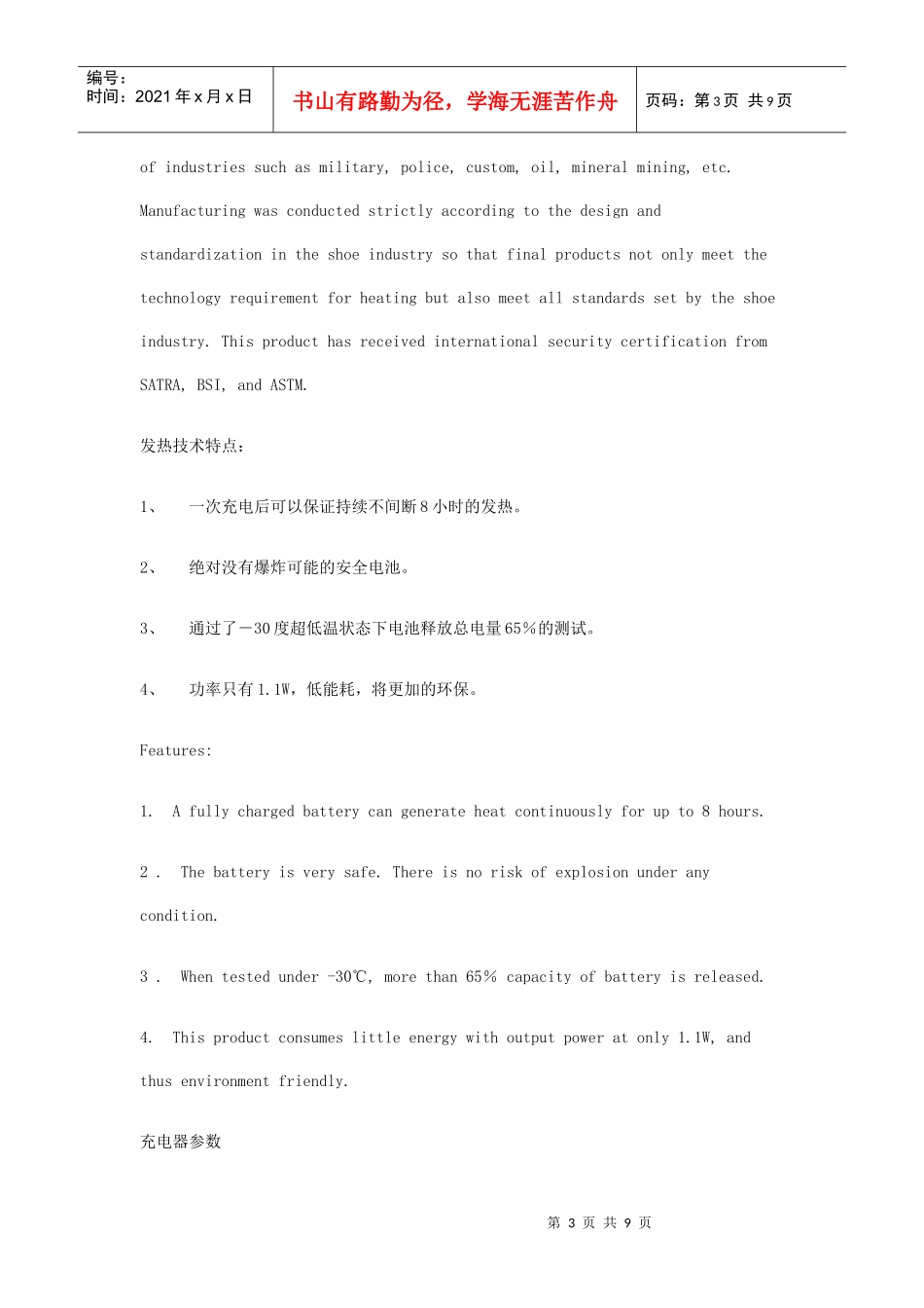 商务英语中产品简介_第3页