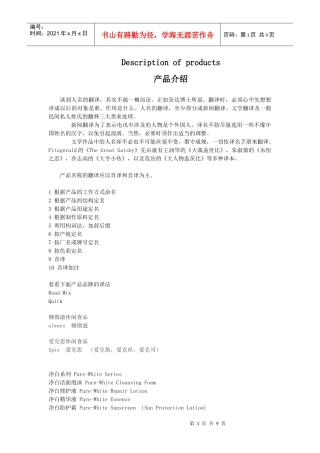 商务英语中产品简介