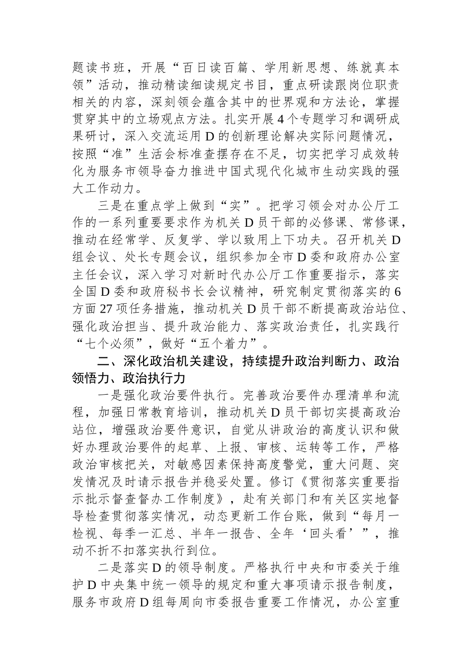 市政府办公室关于2023年度全面从严治党工作完成情况汇报_第2页