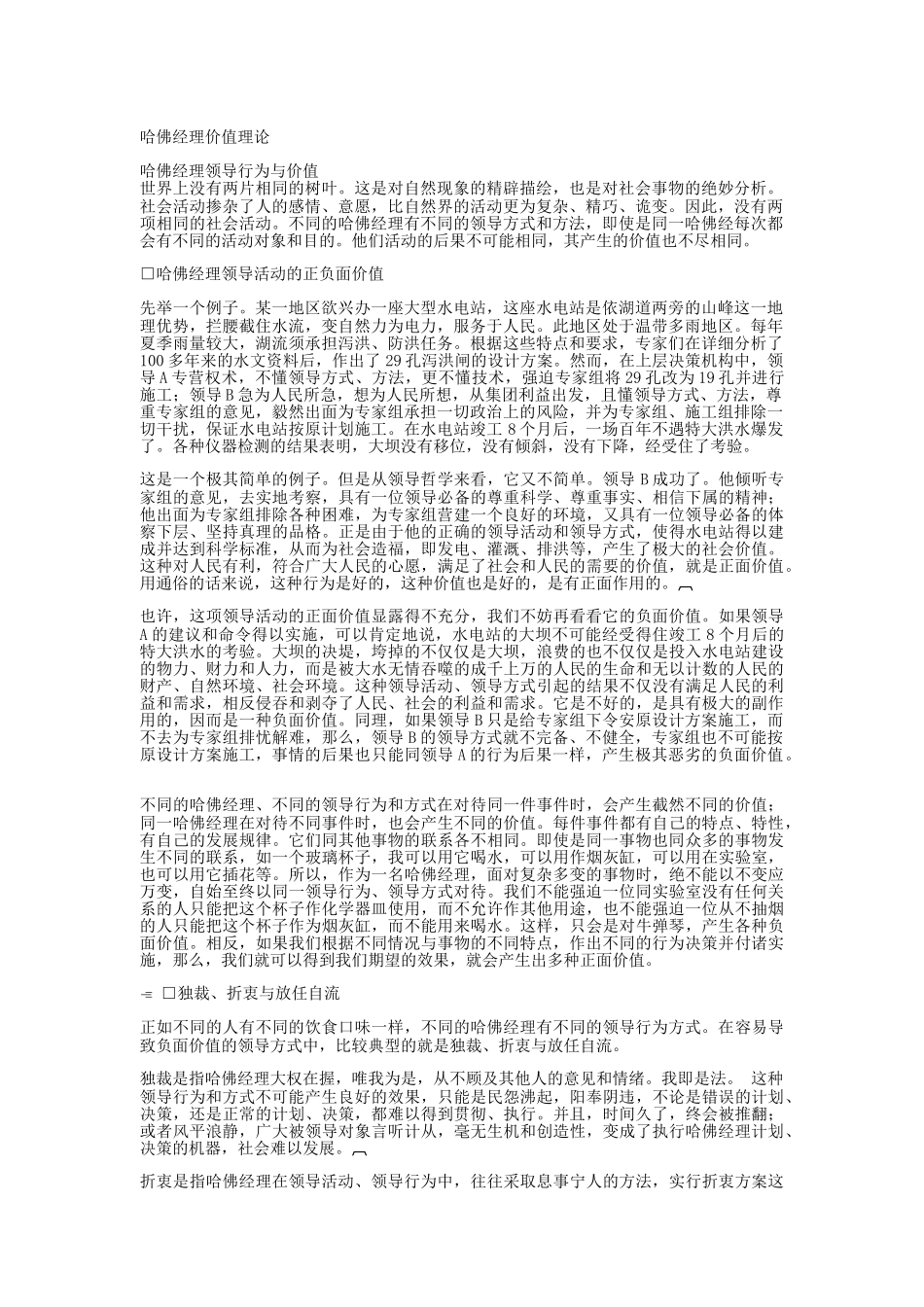 哈佛经理价值理论知识分析_第1页