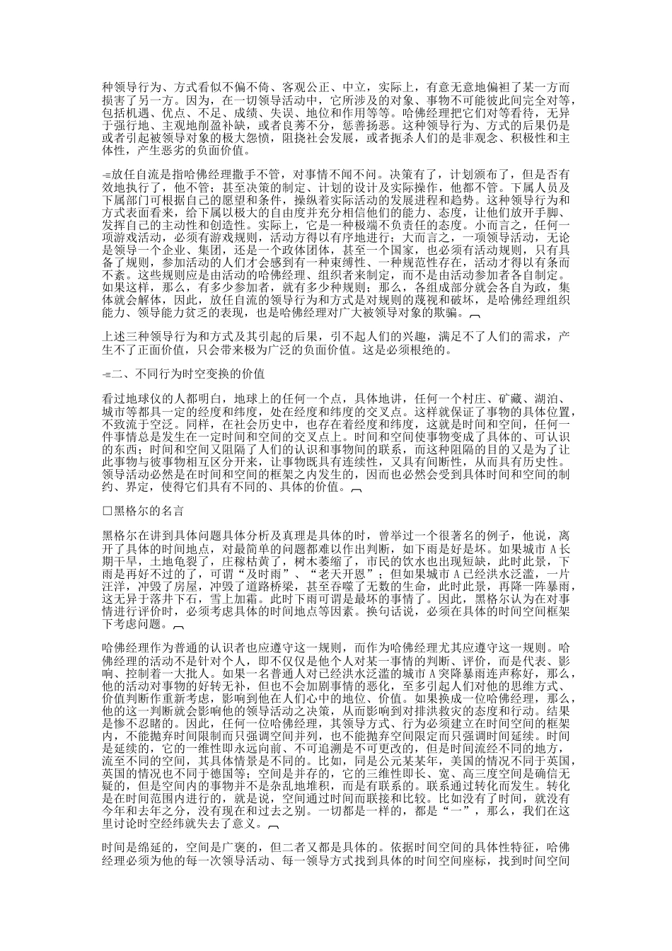 哈佛经理价值理论知识分析_第2页