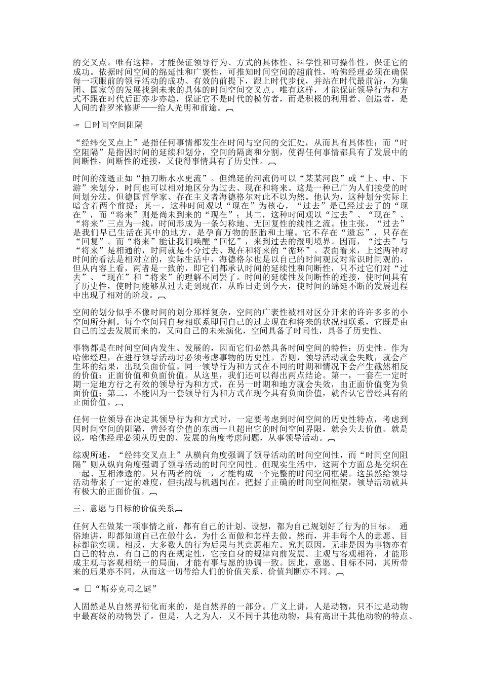 哈佛经理价值理论知识分析_第3页