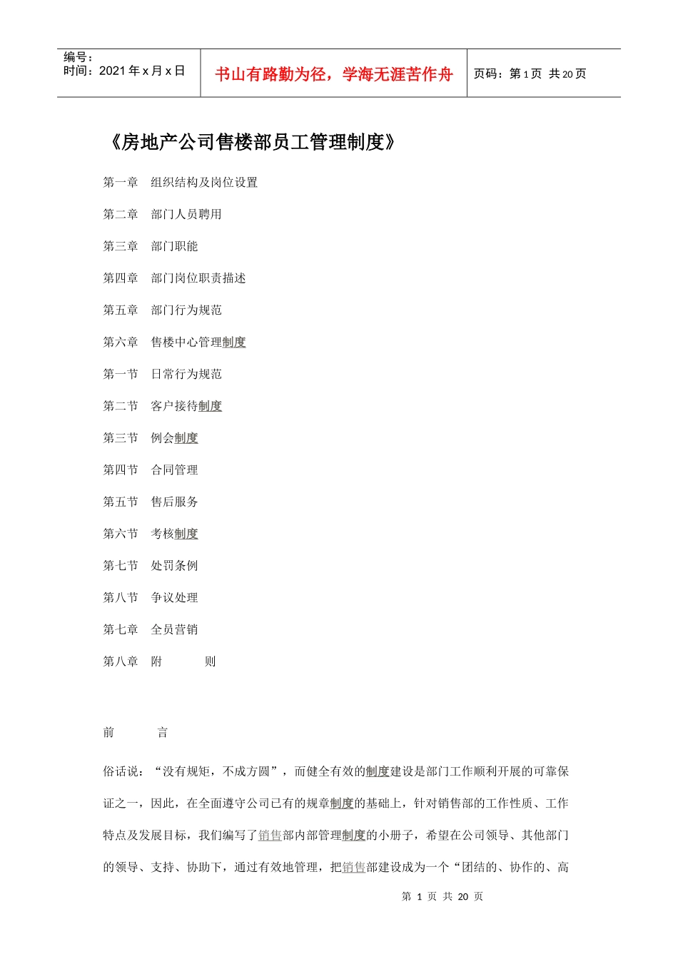 售楼部员工管理制度_第1页