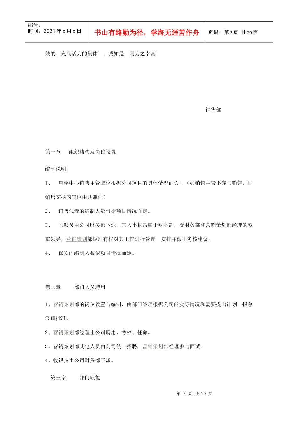 售楼部员工管理制度_第2页