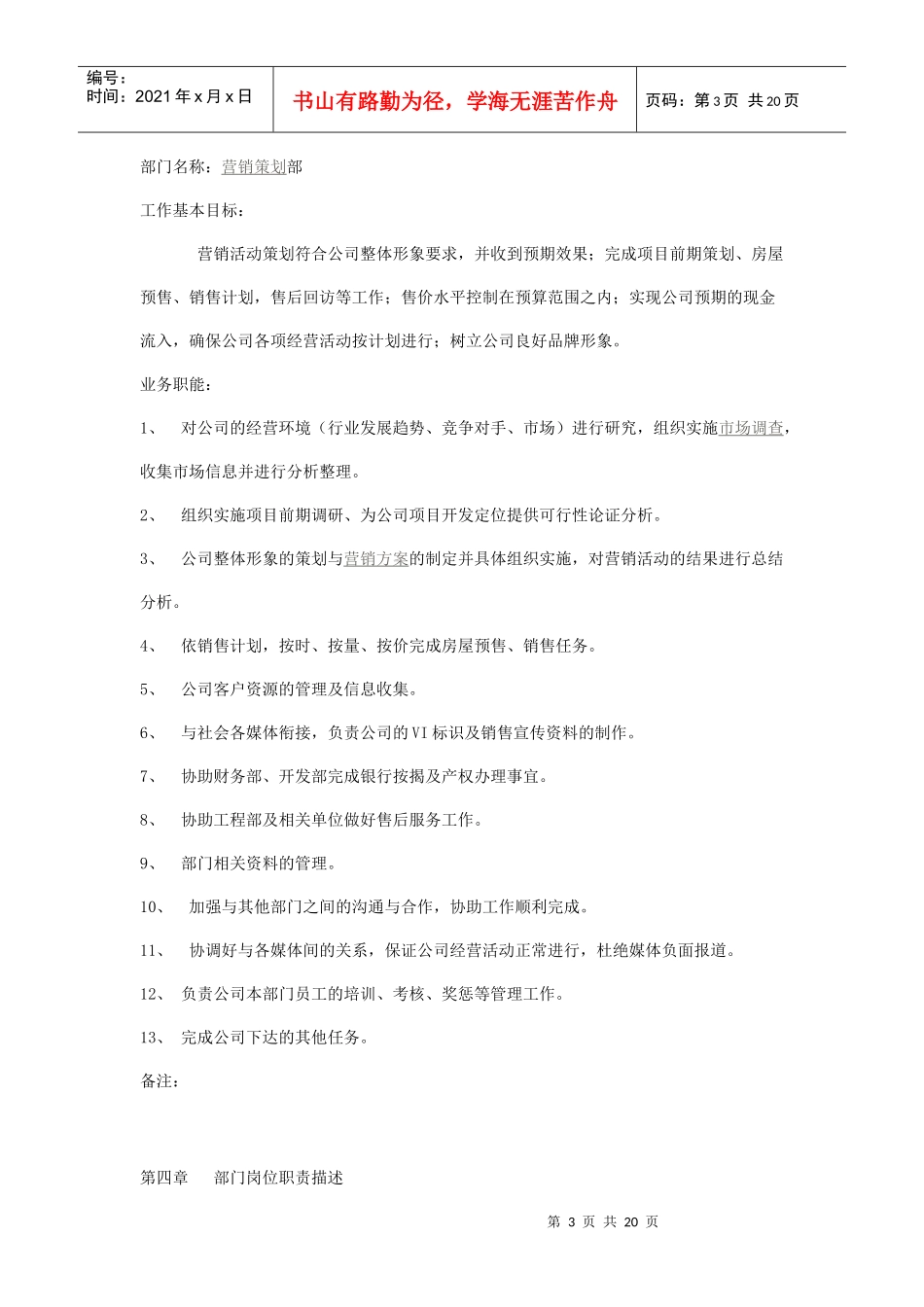 售楼部员工管理制度_第3页