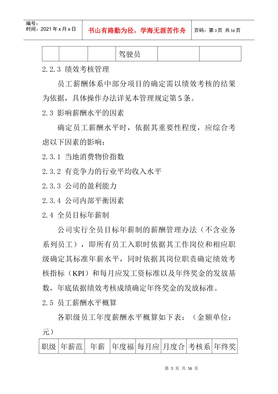 员工薪酬福利管理制度_第3页