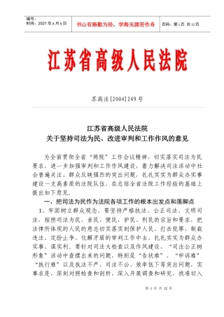 四、抓住机遇，奋发图强，全力抓好法院自身建设和发展