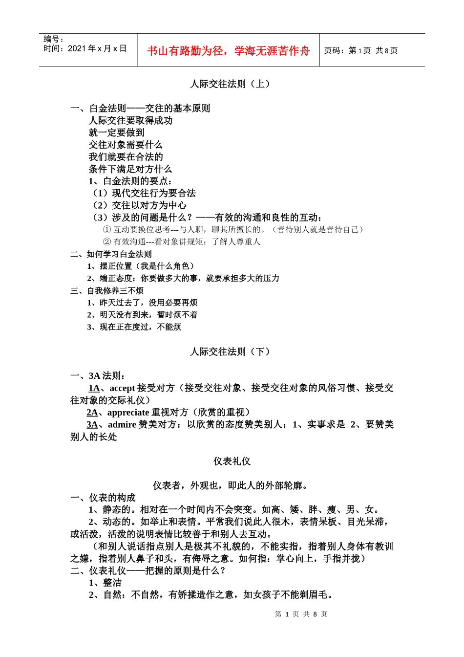 商务礼仪教程(1)_第1页