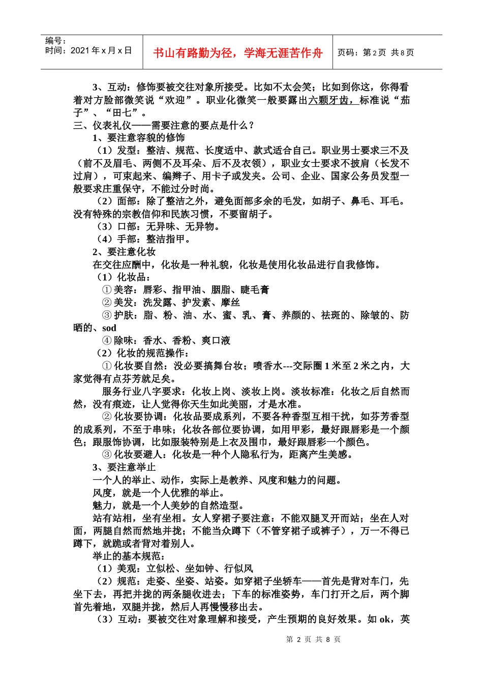 商务礼仪教程(1)_第2页